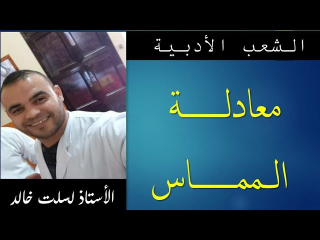 جميع الشعب || رياضيات 6 | دالة كثير حدود ( معادلة المماس)