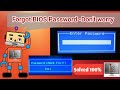 Bios password remove | crack bios password |100 % solved | #passwordrecovery #passwordlockremove