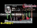 【悪魔城ドラキュラ】月下の夜想曲を継承しつつも新要素で楽しい【サークルオブザムーン初見ゆっくり実況】