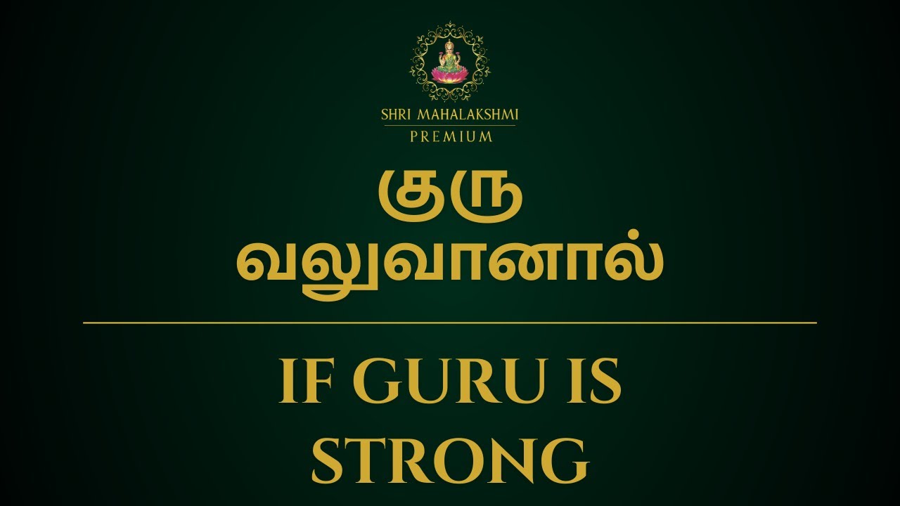 குருவலுவானால் | If guru is strong