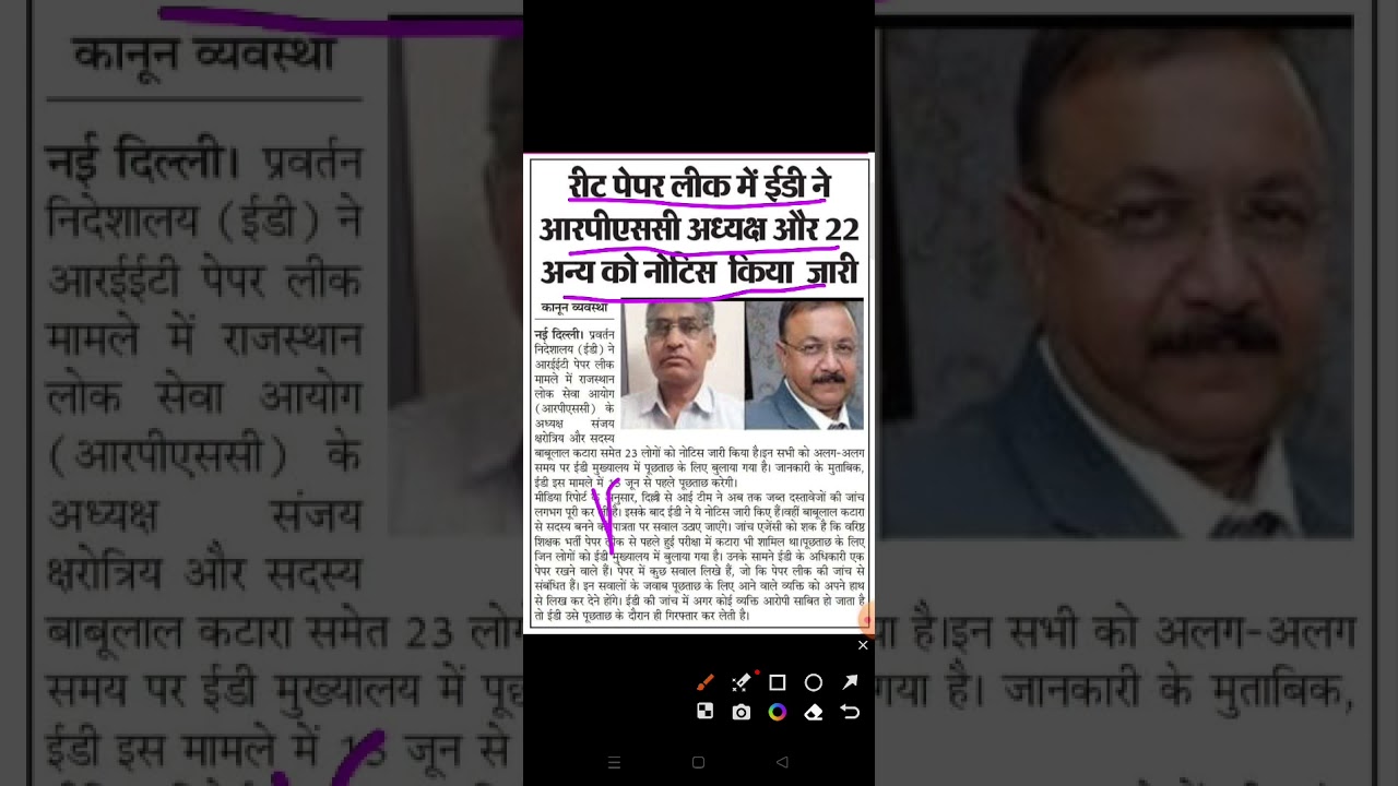 reet paper leak news 