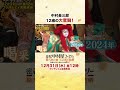 2025年12月31日昼12時「密着!中村屋ファミリー 勘九郎の涙 七之助の結婚 歌舞伎の絆・・・宿命の大舞台SP」④#勘九郎#七之助#勘太郎#長三郎#鶴松#中村屋#歌舞伎#kabuki