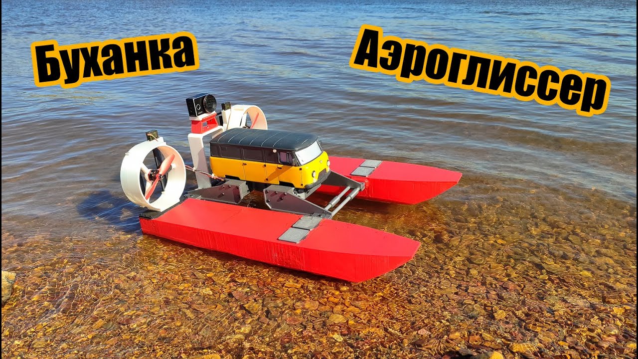РУ Буханка Аэроглиссер своими руками