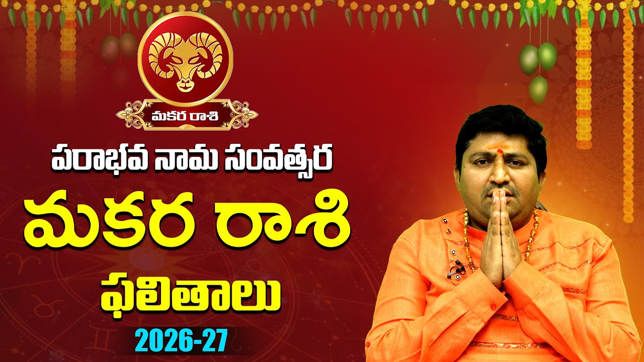 Makara Rashi Ugadi 2026-2027 Rasi Phalalu | Capricorn Horoscope | Marella Ravi Sastry @sreeniravitv