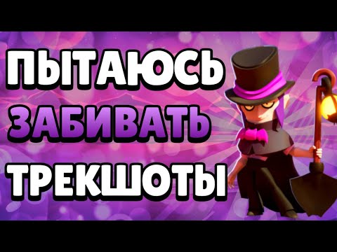 Забивают кием 3 букв