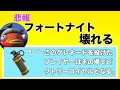 【フォートナイト】運営「初心者向けに『ビクロイグレネード』を追加します」【崩壊】