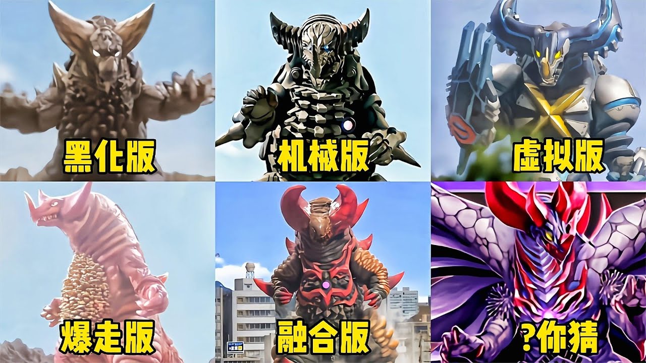 盘点六个不同版本的哥莫拉，最后一个你看过吗