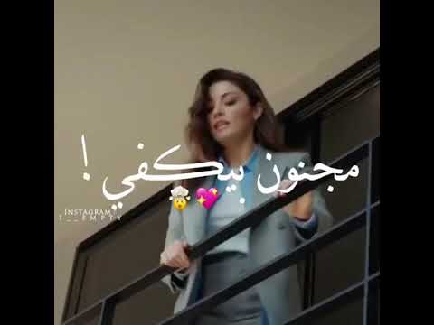 مجنونة بيكفي أنت اطرق بابي هاندا ارتشيل حالات واتس اب 