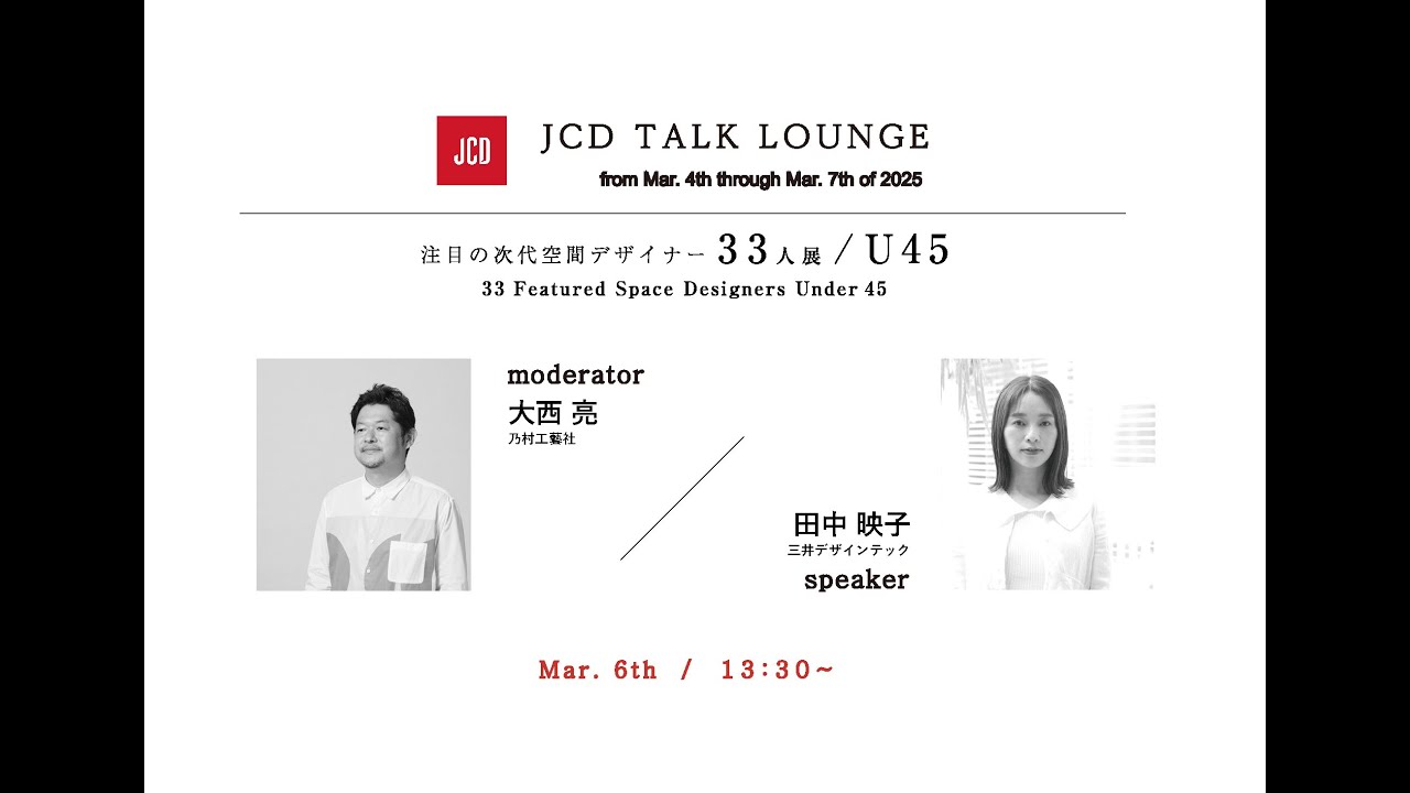 田中映子　×　大西亮　JAPAN SHOP /JCD TALK LOUNGE / 2025 /0306 / 2nd