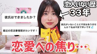 【30代の恋愛と人生と...🌸】いただいた質問に答えていくわよー！！🧠【恋人いない歴＝年齢】