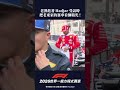 #F1 趁著 Hadjar 受訪時 老漢把老東家的賽車看個精光 ! #摩納哥 #正賽 #shorts