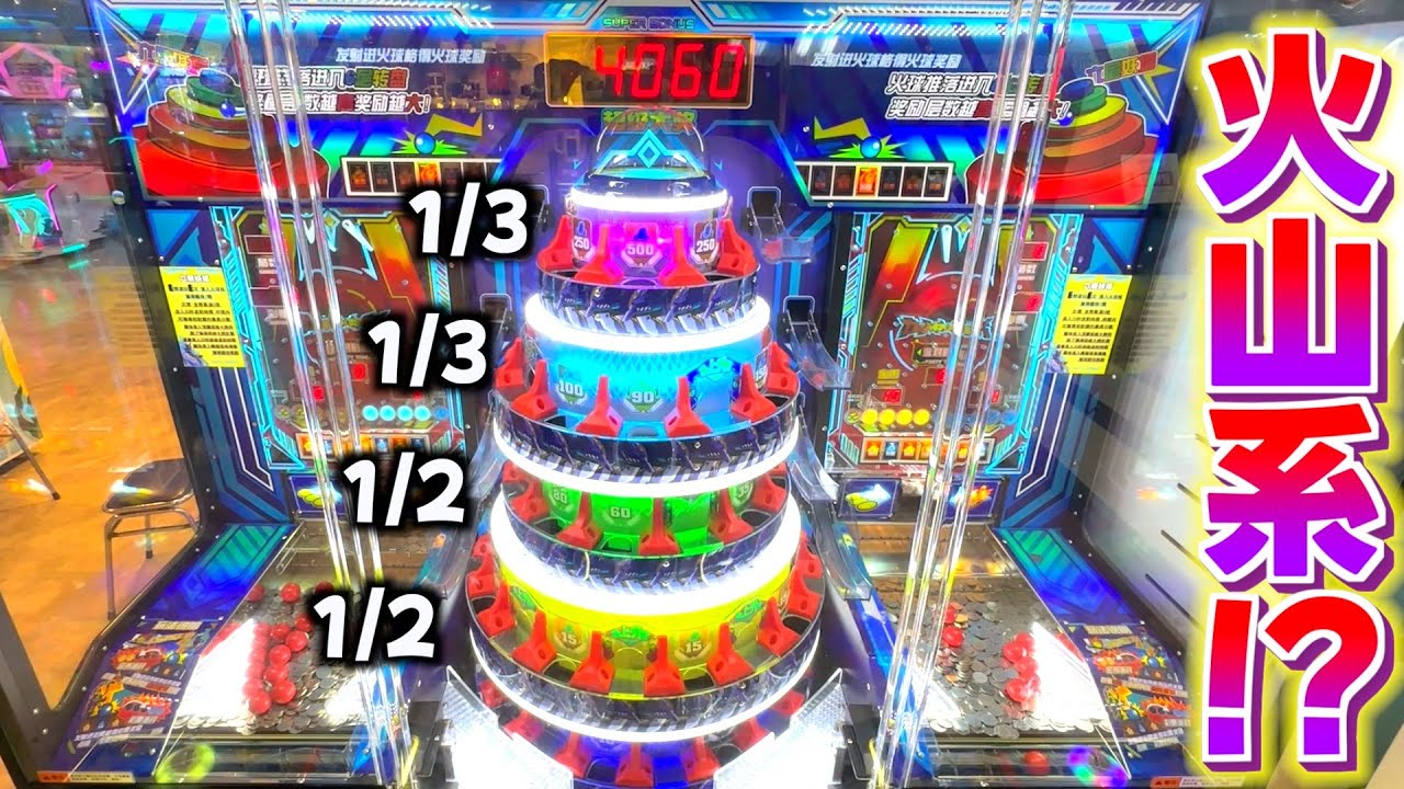 自作メダルゲーム】完成したヒョーザーンの2段目で遊んでみた！【氷山