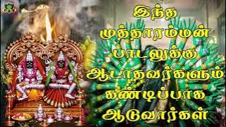 இந்த முத்தாரம்மன் பாடலுக்கு ஆடாதவர்களும் கண்டிப்பாக ஆடுவார்கள்-Kulasai Mutharamman Songs-Amman Songs