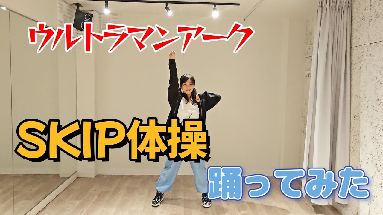ウルトラマンアーク SKIP 公式衣装セット 最大の敵は暑さ 