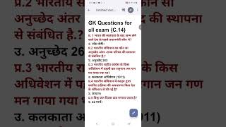 सामान्य ज्ञान {14} General Knowledge GK/GS question SSC GD MTS RPF CRPF Gk quiz #shortsfeed #shorts