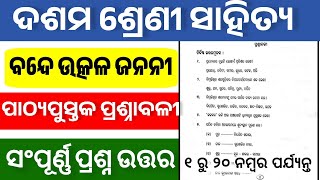 class 10th odia chapter 1 question answer // Bande Utkala Janani 10th class question answer 