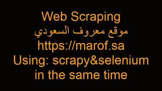 Web Scraping Python Scrapy & Selenium | سحب بيانات موقع معروف السعودي