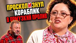 ПРОСКОЛЬЗНУЛ КОРАБЛИК В ОРМУЗКИЙ ПРОЛИВ 😆 Мой любимый семейный номер!