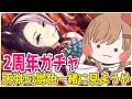 ♯225【ウマ娘】完凸目指してやりますか(゜ω゜)【てちび/STAR SPECTRE】
