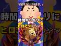 "ヒーローアリーナ"を後回しにし続けた結果。#shorts #グラクロ #切り抜き