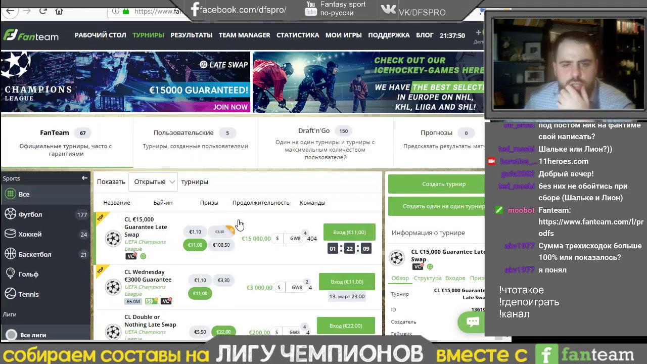 Fantasy sport ru
