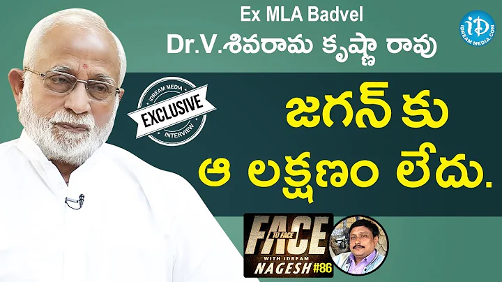 Ex-MLA (Badvel) Dr. V. Sivarama Krishna Rao Full Interview || Face To Face With iDream Nagesh #86