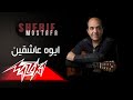 Sherif Moustafa Aywa Asheqyen شريف مصطفى أيوه عاشقين 