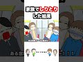 【アニメ】家族でしりとりした結果wwwww #Shorts