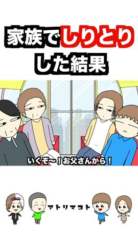 【アニメ】家族でしりとりした結果wwwww #Shorts