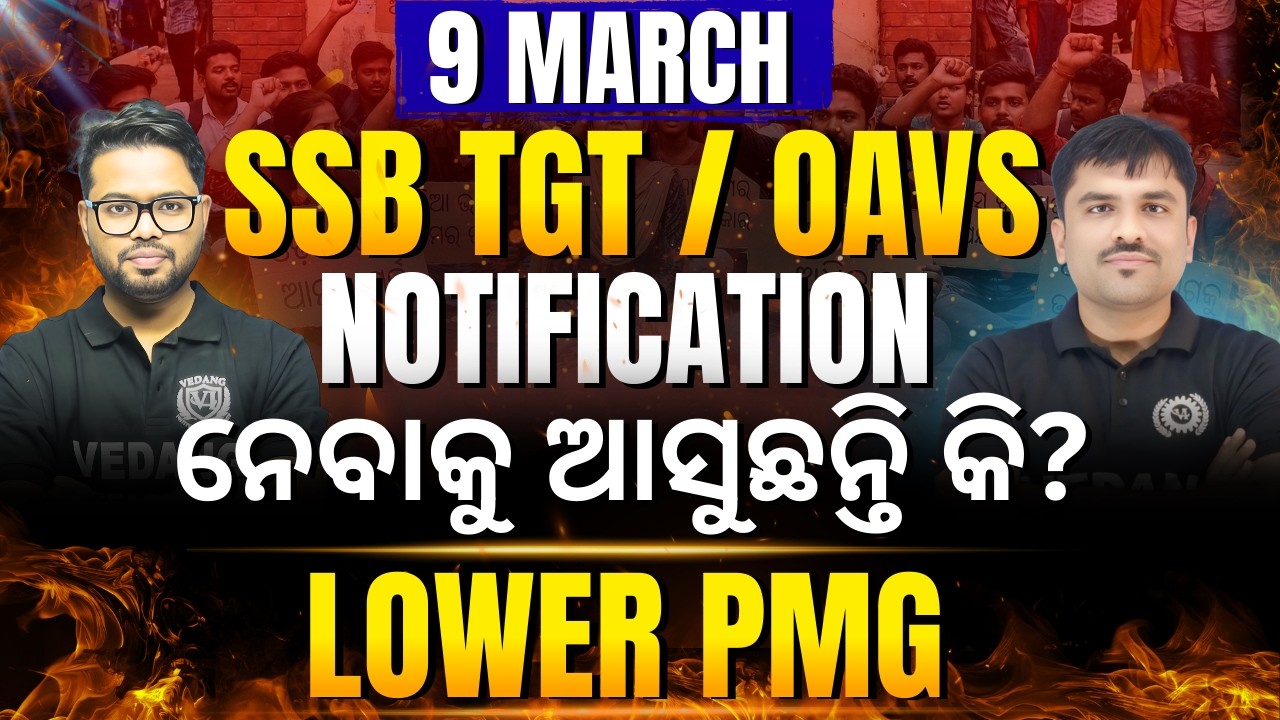 SSB TGT / OAVS Notification ନେବାକୁ ଆସୁଛନ୍ତି କି ? Lower PMG | 9 March | Vedang Teaching
