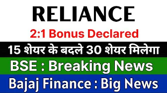 RELIANCE INDUSTRIES share 🚨 2:1 BONUS DECLARED 🚨 BSE share latest news • BAJAJ FINANCE share news