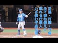 北海道日本ハムファイターズ 奈良間大己応援歌