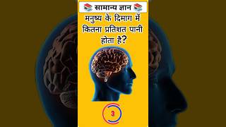 Top 50 ✍️IAS Question 🔥💯🥰 || GK Question and Answer | #fact​ #gkfacts​ #gkinhindi