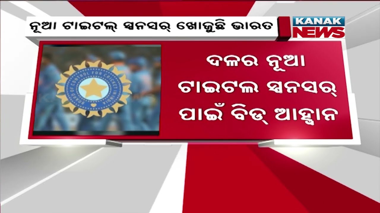 BCCI Looks for New Title Sponsor! | Dream11 Bows Out from Indian Cricket