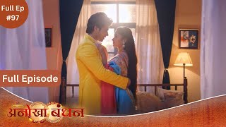 Anokhaa Bandhan | New Serial | Full Episode 97 #DangalTV #dangalplay