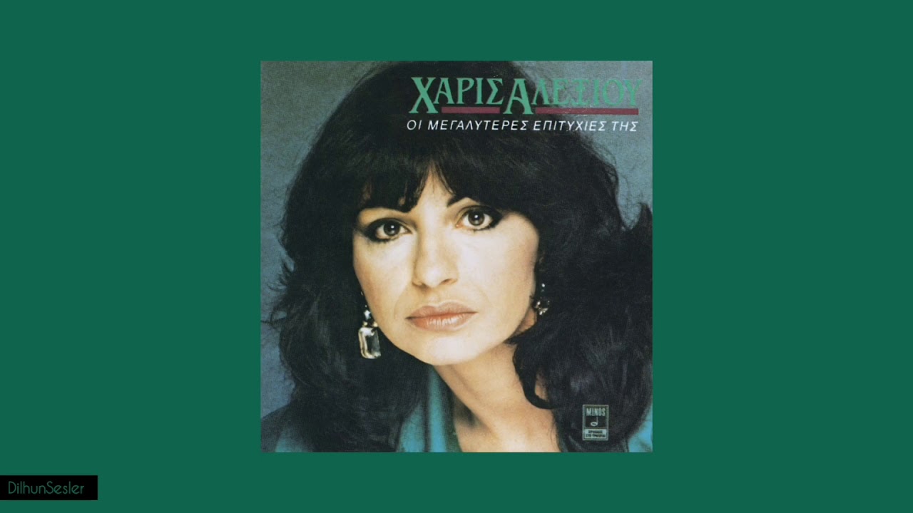 Haris Alexiou - Fevgo