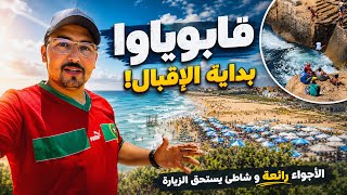    شاطئ قابوياوا بإقليم الناظور يعود للحياة مع أول أيام الصيف