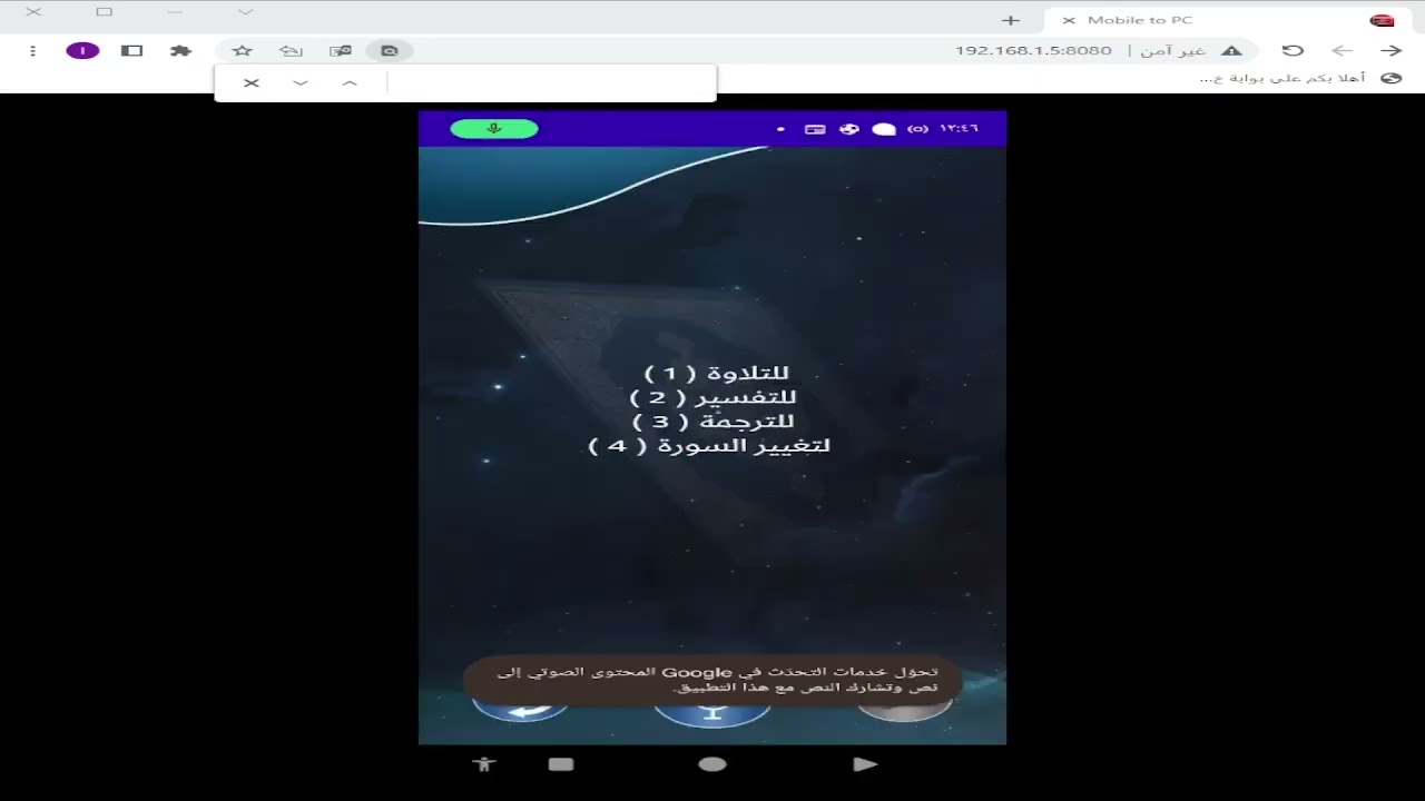 تطبيق الصاحب القرآني، يقوم على الأوامر الصوتية، تعالوا نتعرف عليه