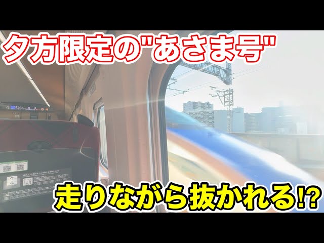 うぃあさま専用 あさま - Wikipedia