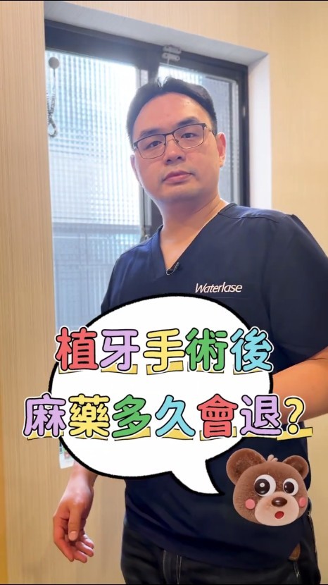 植牙完會痛多久！