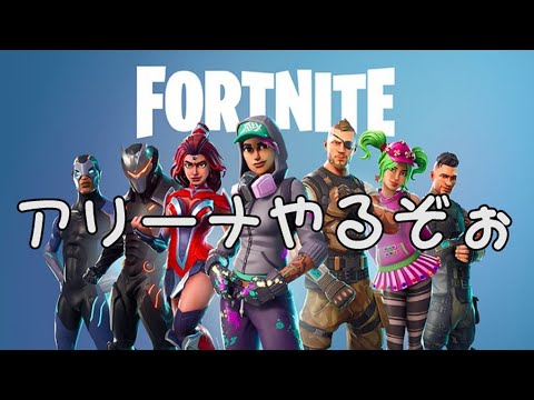 【ユウスケGG】フォートナイト　久しぶりにアリーナやったら…　石黒祐輔　レインボーミュージック　大隈秀徳　くまT