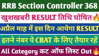 RRB Section Controller 368 Result 2026🔥। RRB Section Controller Result। section controler Cut Off।