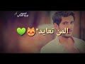 عمار العلي كالولي جاي العيد المن تعايد مقاطع انستغرام
