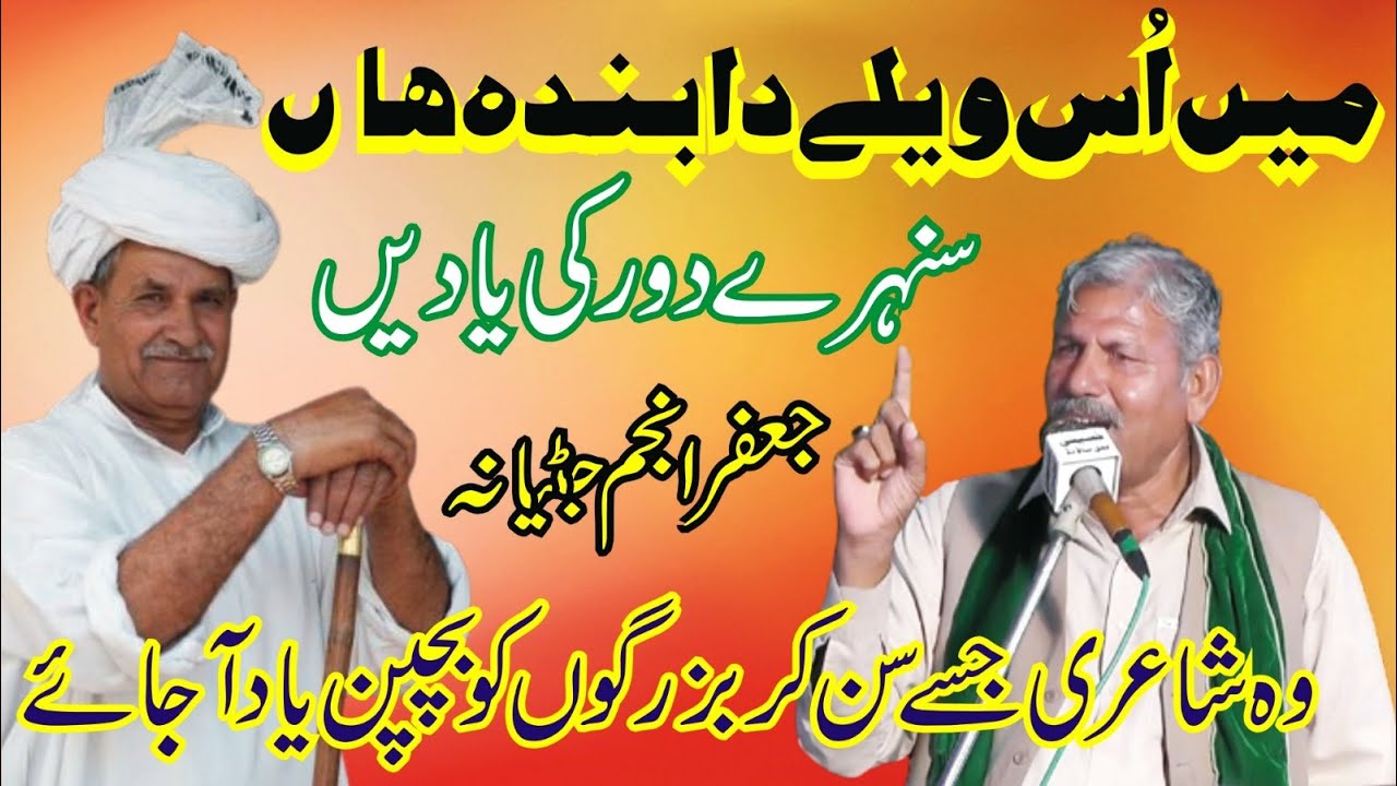 Latest Punjabi Nazam "main us vely da bnda han"By Jaffar Anjum juttyana || ANW Studio ||