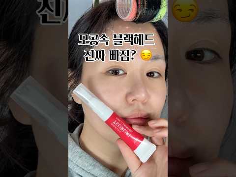 일본쇼핑템 모공 속 블랙헤드 진짜 빠져요?🤫日本のショッピングアイテム 毛穴の奥のブラックヘッドが本当に取れるんですか？🤫