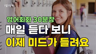 385 Listening Every Day Will Make You Understand American Dialogue | Listening to English Convers...