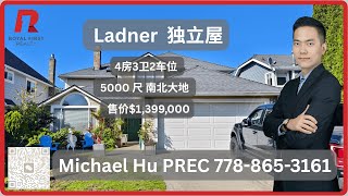 Delta 房产 ‖ 4房3卫1书房‖$1,498,000‖ Ladner‖2500 尺‖ #deltarealestate #property #luxury #realestate