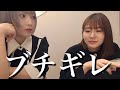 後輩にブチギレてみた