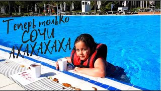 На кой вам эта Турция Такие мучения 15 дней 100 в Сочи лучше Дешёвый отель в Турции Лара Барут