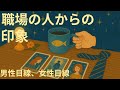 少し辛口です🔥職場の人からの印象🌟男性目線と、女性目線🍀タロット占い🔮✨三択🌺🌼🌷